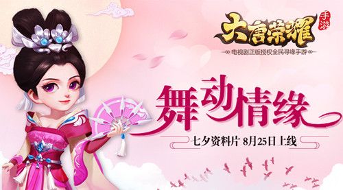 大唐荣耀