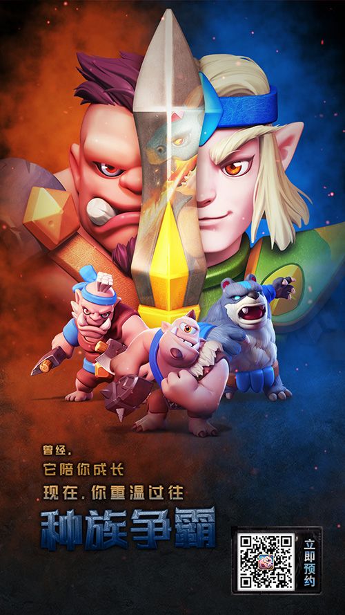 种族争霸3