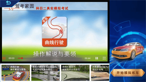 驾考家园手机版3
