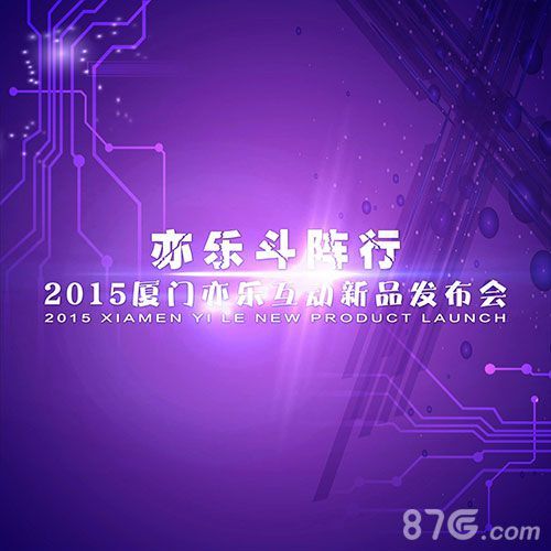 羡慕亦乐互动