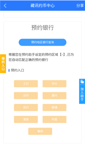纪念币预约助手4