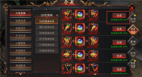 圣装系统攻略配图4
