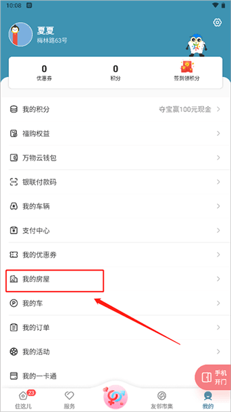 怎么更换小区配图2