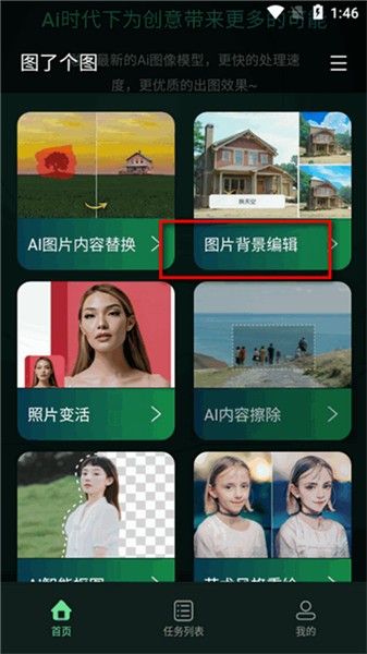 图了个图怎么进行图片背景编辑配图1