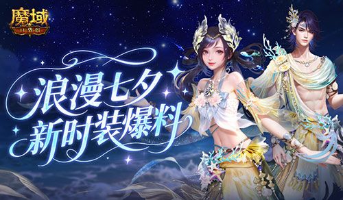 魔域口袋版1