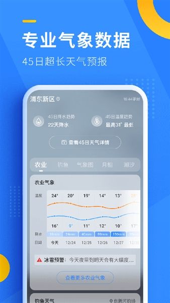 即刻天气精准版
