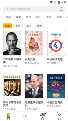 百词斩爱阅读app21