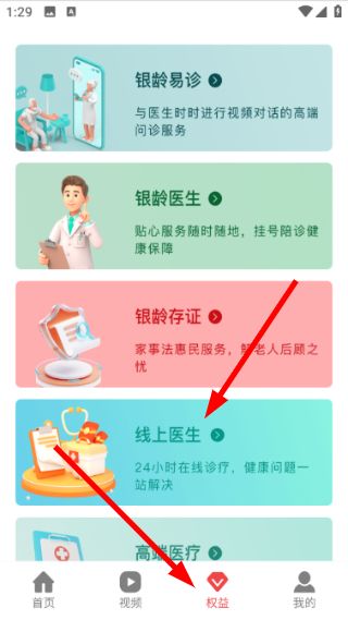 怎么线上问诊医生配图2