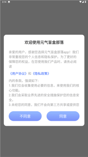 元气盲盒部落app图片1