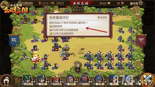 图8:《小小军团合战三国》拿战役三星成就