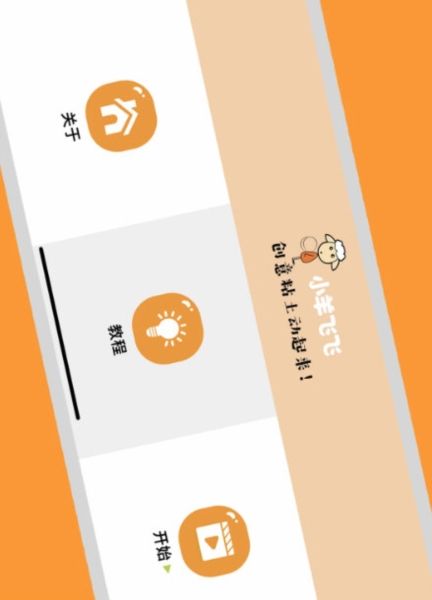 小羊飞飞定格动画4