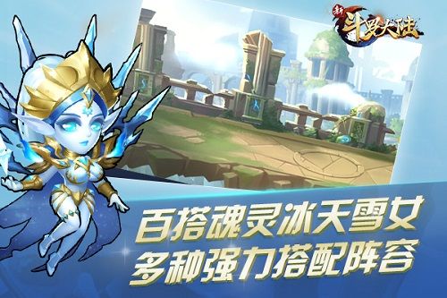 新斗罗大陆
