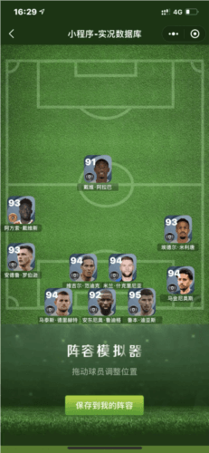 pes2024球员推荐3