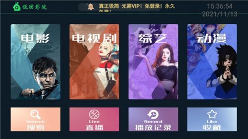 饭团影院电视盒子软件图片1