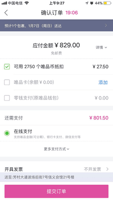 唯品币说明配图2