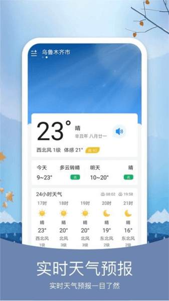 简洁天气宣传图