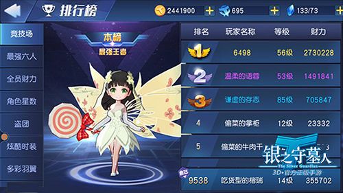 《银之守墓人》竞技场排行榜