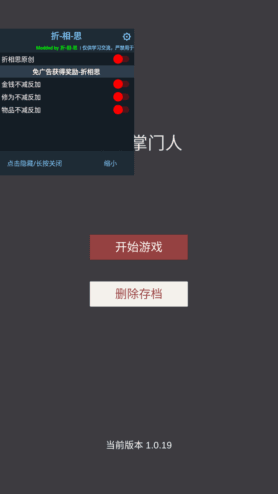 小小掌门人内置修改器宣传图
