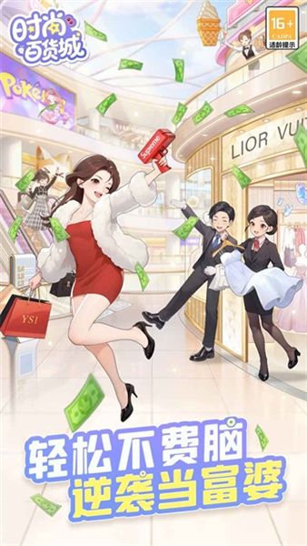 时尚百货城gm版宣传图