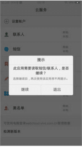 vivo云服务app4