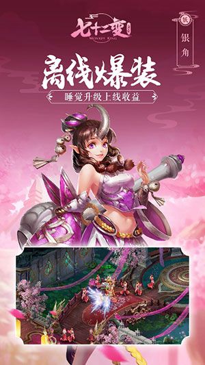大闹天宫:七十二变4