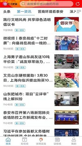 君子肥城app软件功能