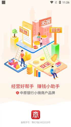 中原聚商APP1