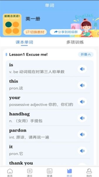 新概念英语全四册2
