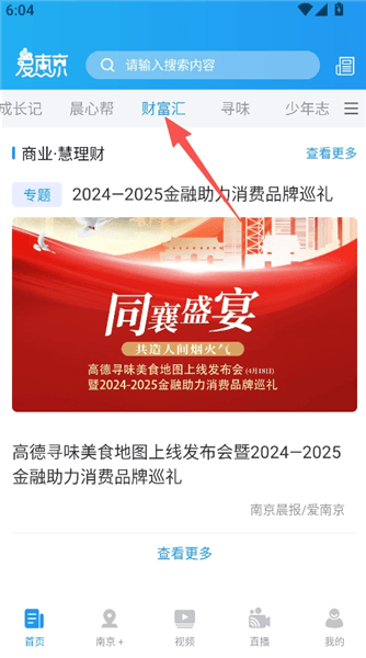 爱南京app怎么浏览财富汇资讯配图1