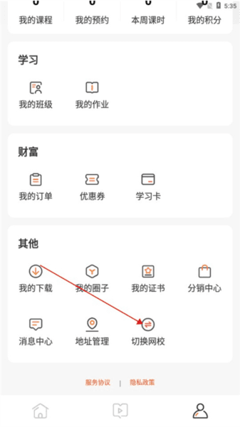 百家云校专业版app6