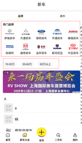 房车集结地app3