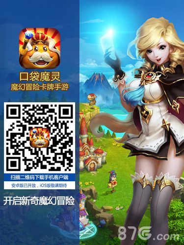 扫描下载《口袋魔灵》安卓版