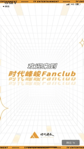 tf家族fanclub安卓最新版图片1