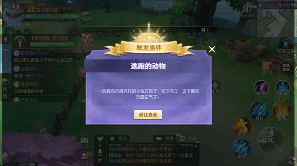 城外的园子隐藏任务攻略配图4