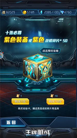 怎么获得极品战机配图2