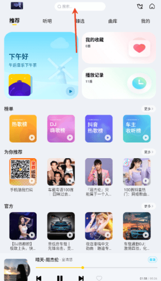 怎么搜索歌曲名字配图1