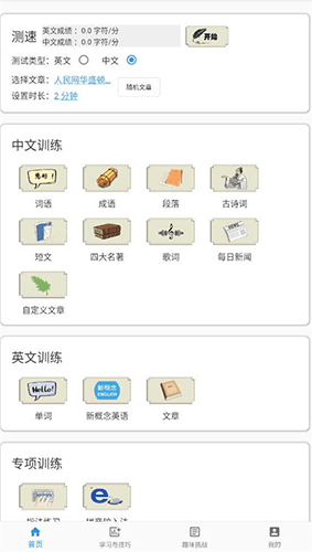 只语打字训练app1