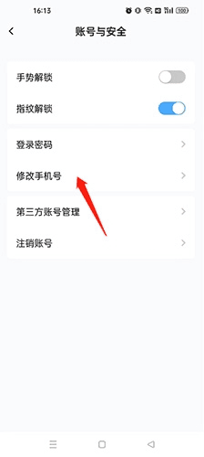 怎么解绑手机号配图3
