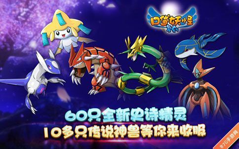 口袋妖怪复刻全新史诗精灵登场