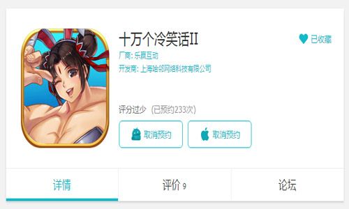 十万个冷笑话IItaptap新游预约