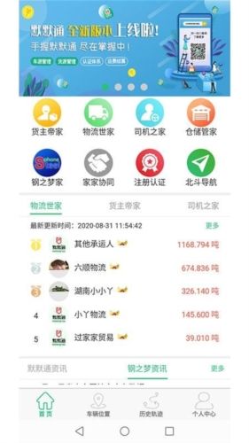 默默通app2