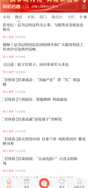羌韵宕昌app使用教程配图1
