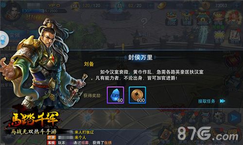 马踏千军游戏截图10