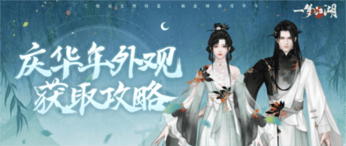 一梦江湖1