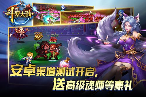 新斗罗大陆3