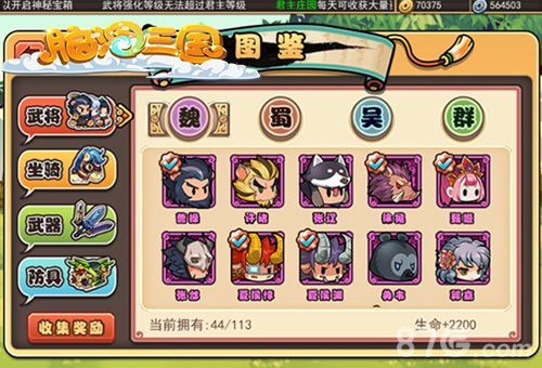 《脑洞三国》特色玩法揭秘1