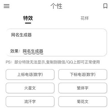 网名生成器app1