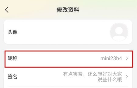 迷你派对如何改名字图片1