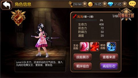 幻姬骑士团Lunar角色植入