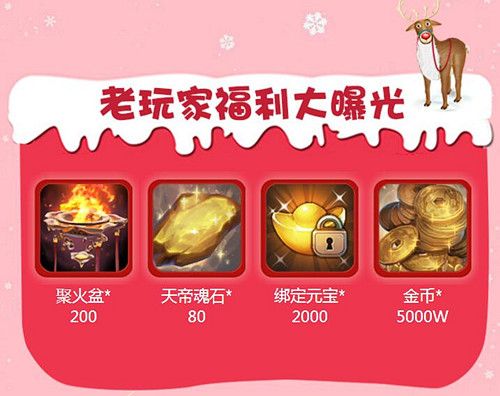 海量好礼迎老玩家回归